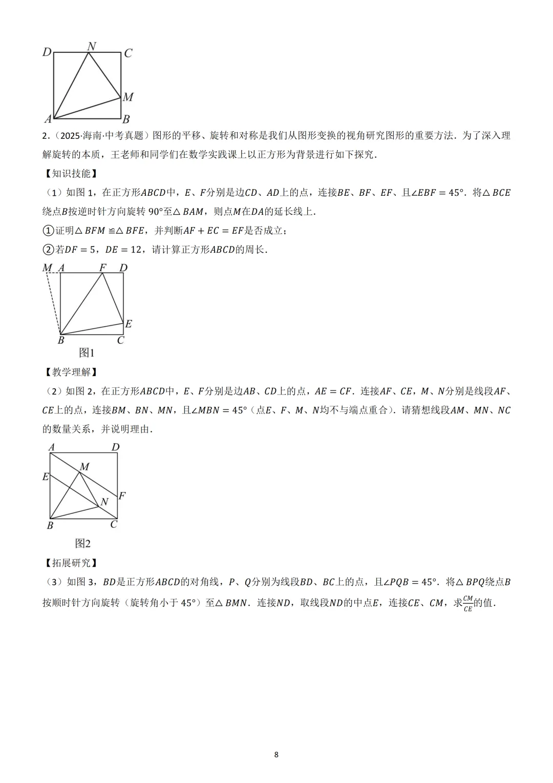中考数学重难点 《四边形热考模型》 第9张