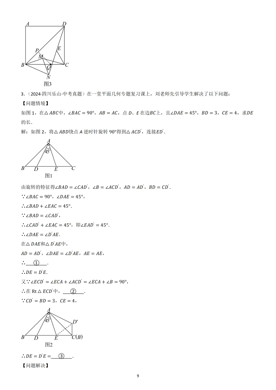 中考数学重难点 《四边形热考模型》 第10张
