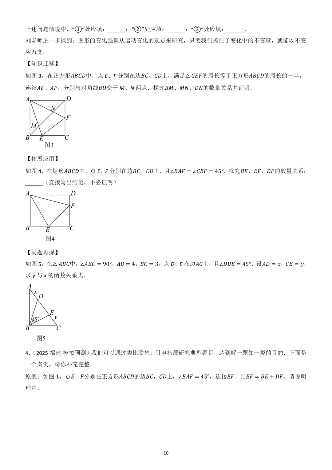 中考数学重难点 《四边形热考模型》 第11张