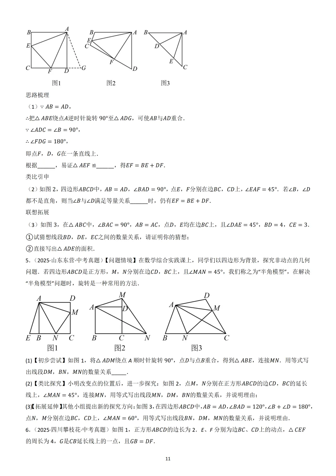 中考数学重难点 《四边形热考模型》 第12张