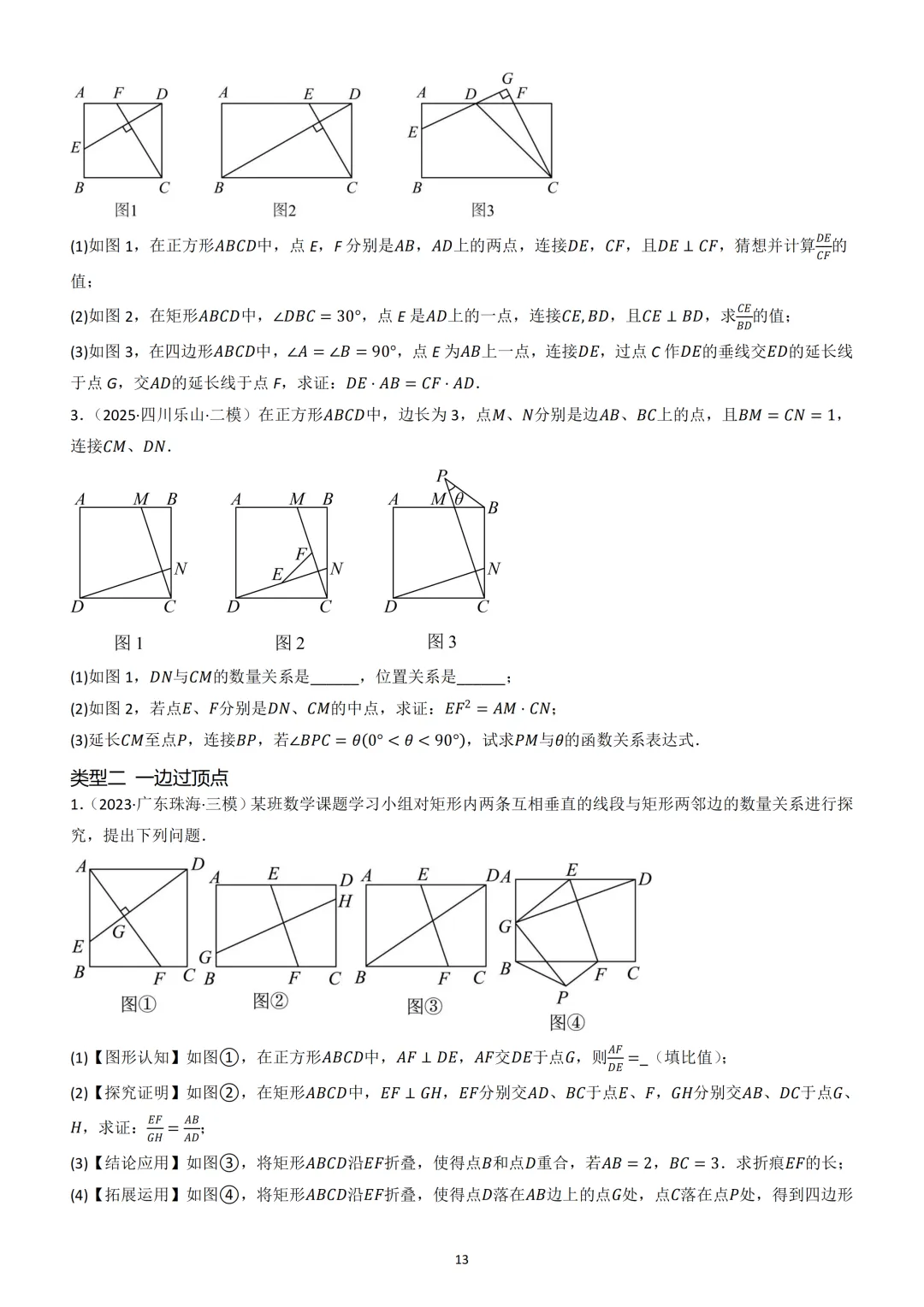中考数学重难点 《四边形热考模型》 第14张