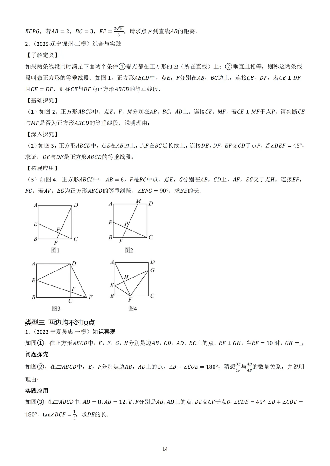 中考数学重难点 《四边形热考模型》 第15张