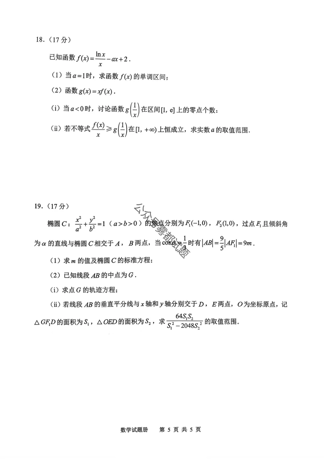 2026年抚顺市普通高中高三3月模拟考试(一模·第一天科目汇总) 第23张