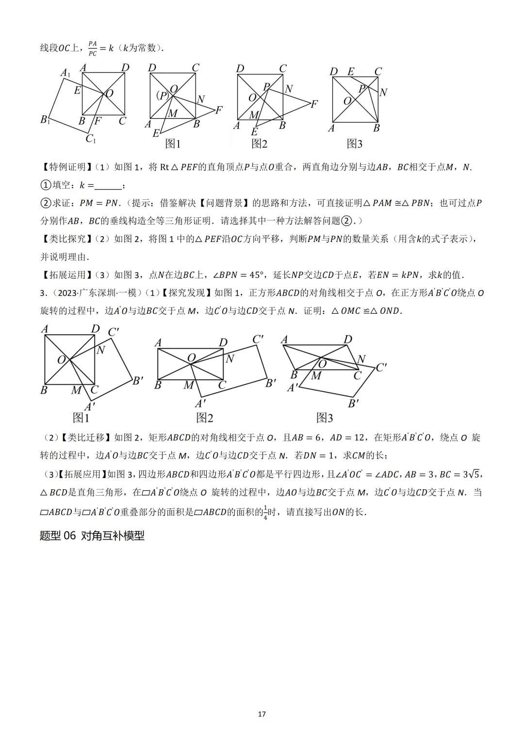 中考数学重难点 《四边形热考模型》 第18张