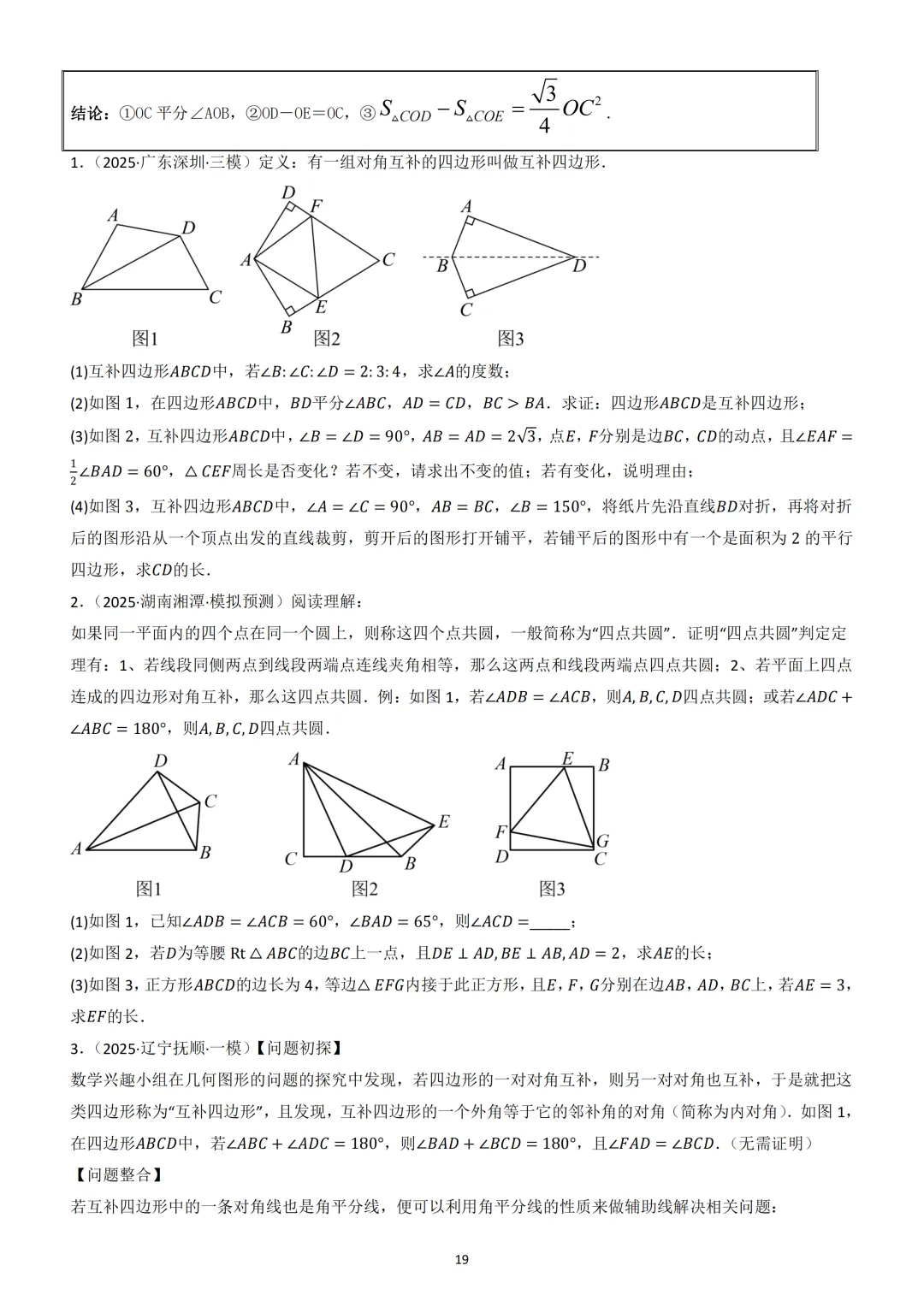 中考数学重难点 《四边形热考模型》 第20张