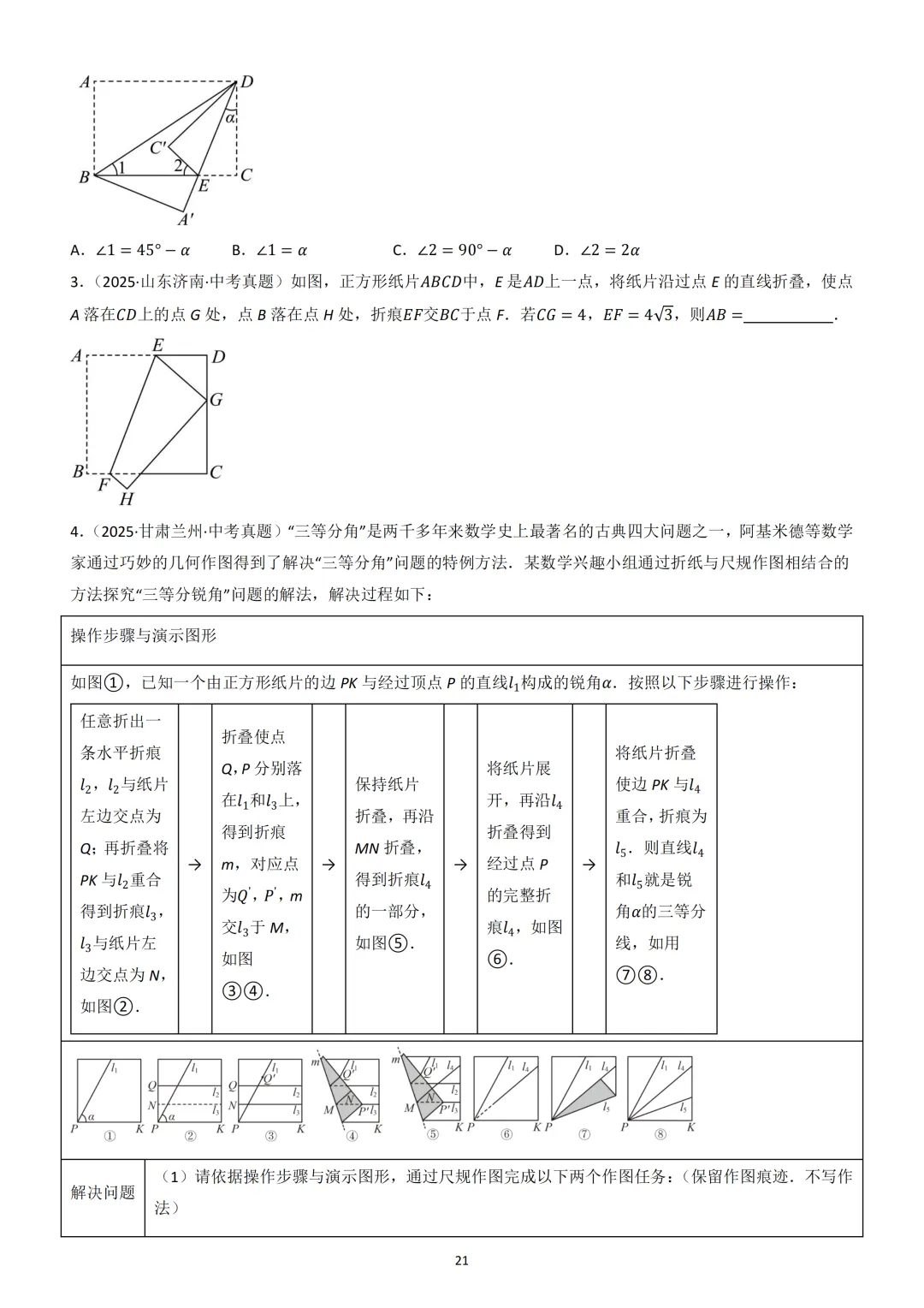 中考数学重难点 《四边形热考模型》 第22张