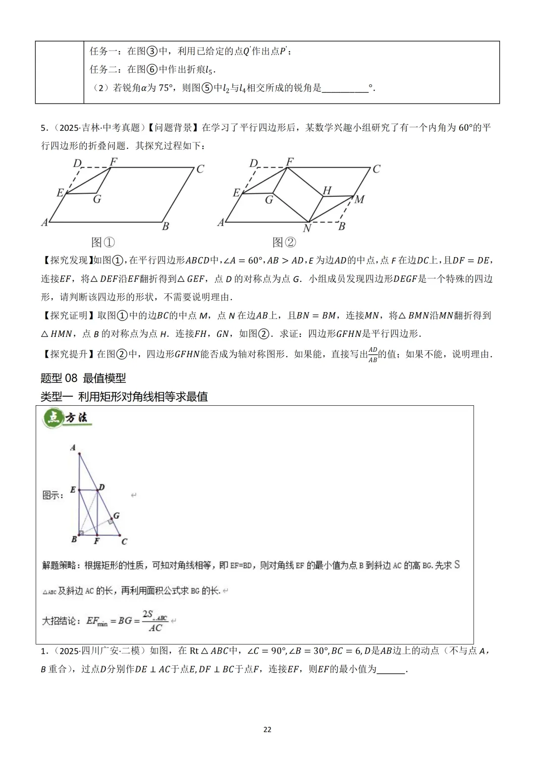 中考数学重难点 《四边形热考模型》 第23张