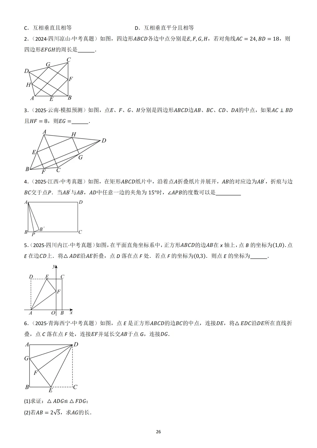 中考数学重难点 《四边形热考模型》 第27张