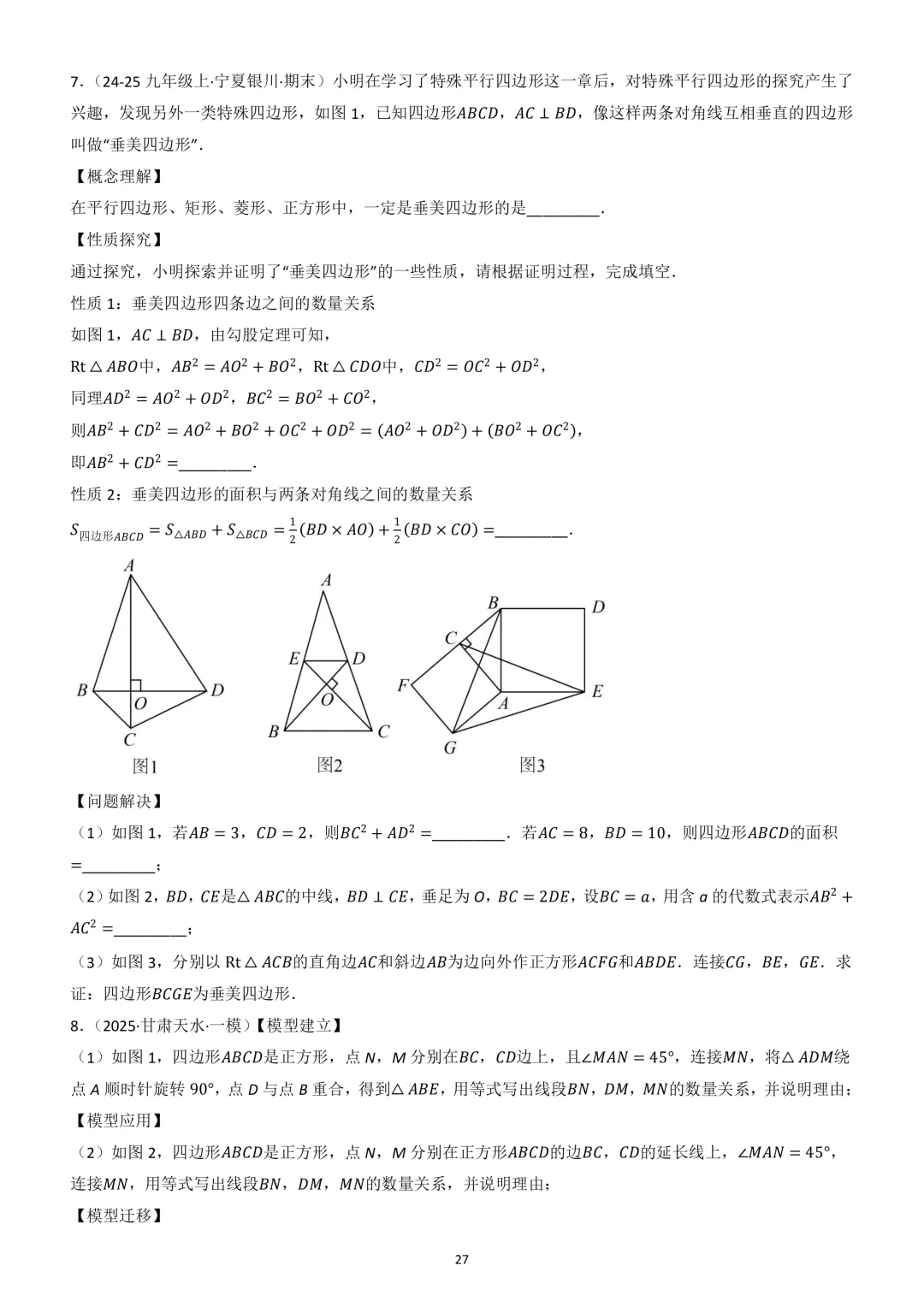 中考数学重难点 《四边形热考模型》 第28张