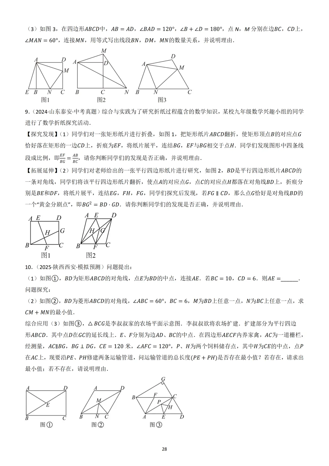 中考数学重难点 《四边形热考模型》 第29张