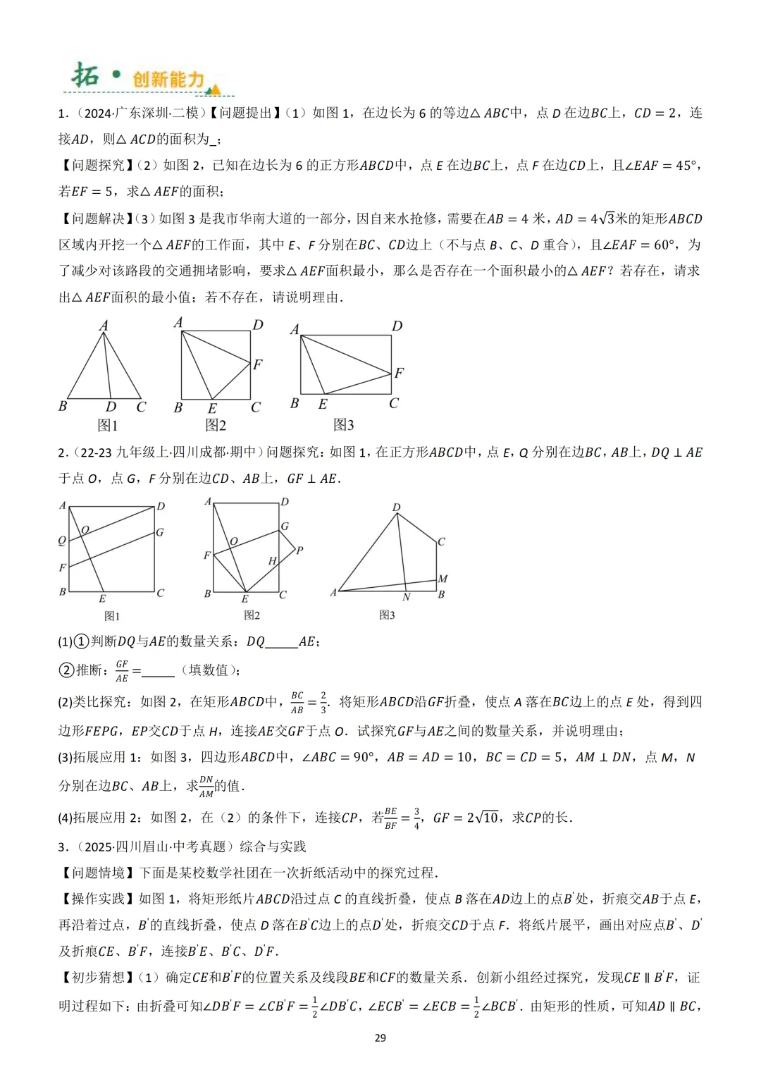 中考数学重难点 《四边形热考模型》 第30张