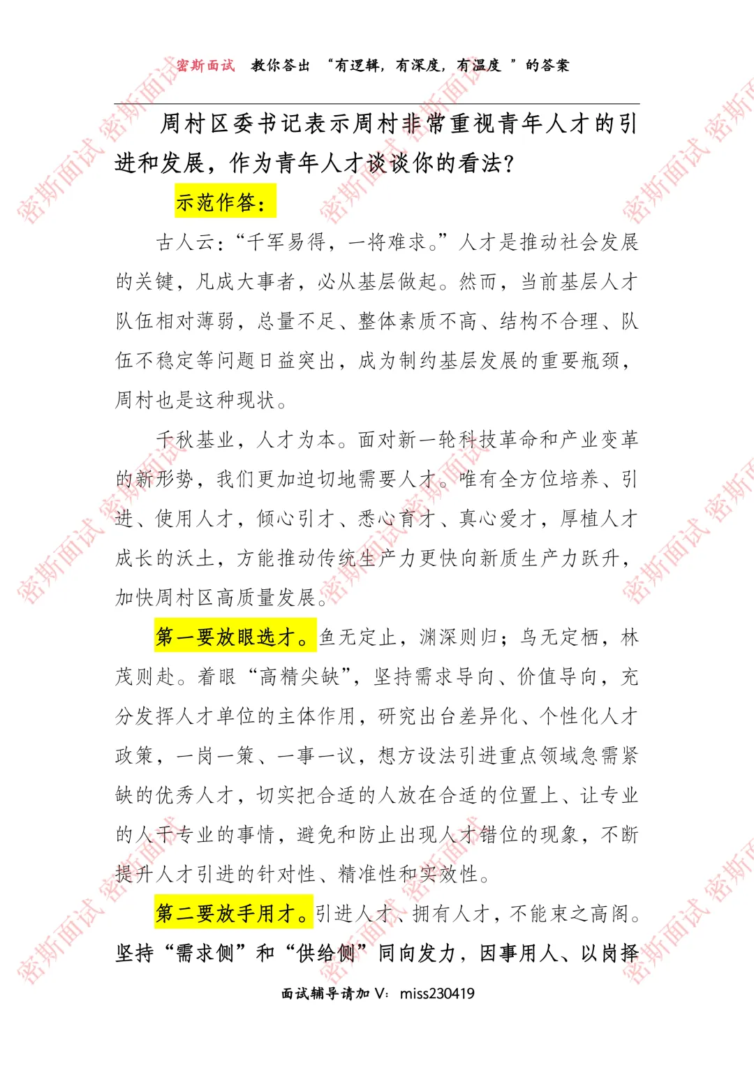 周村区人才引进面试真题 第2张