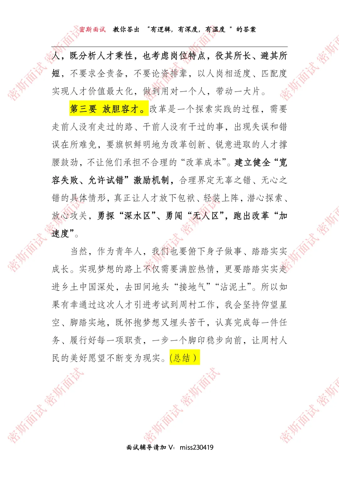 周村区人才引进面试真题 第3张