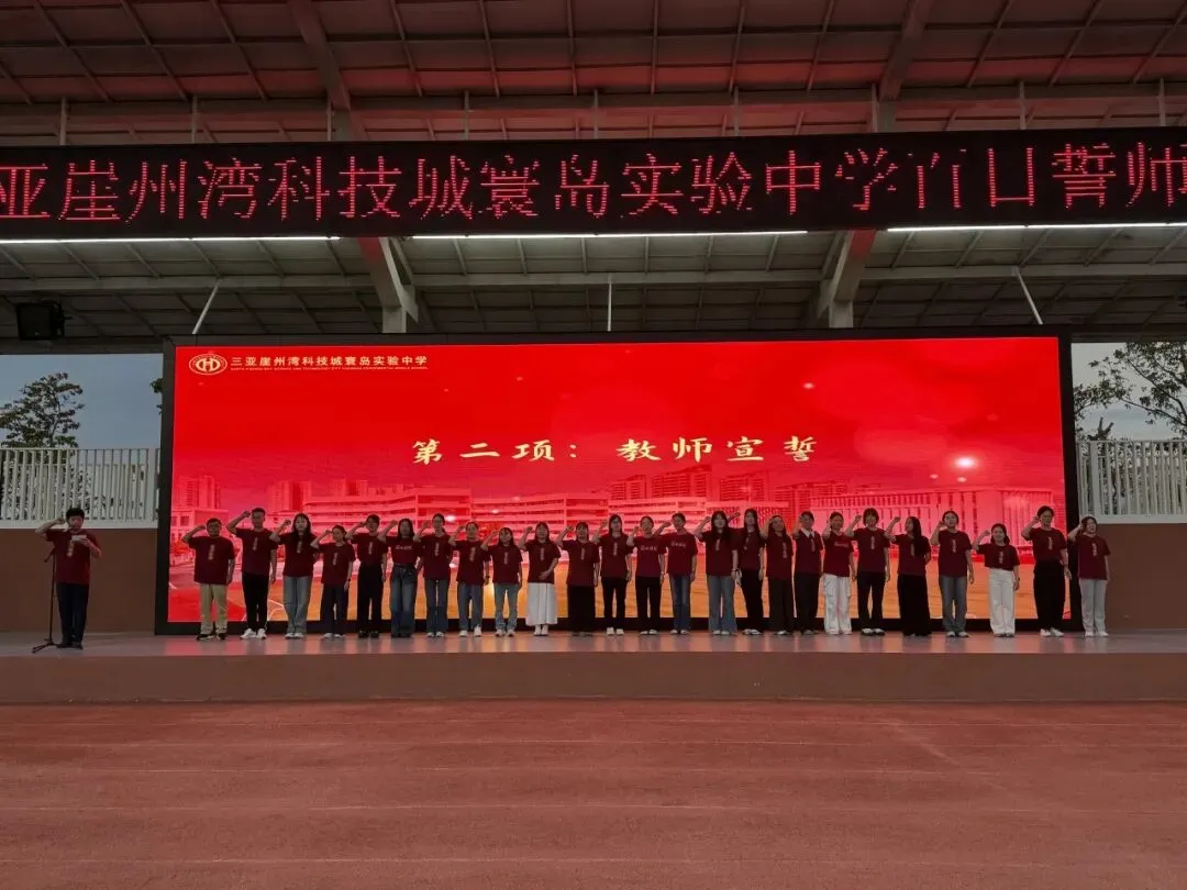 三亚崖州湾科技城寰岛实验中学中考百日誓师大会圆满举办 第12张