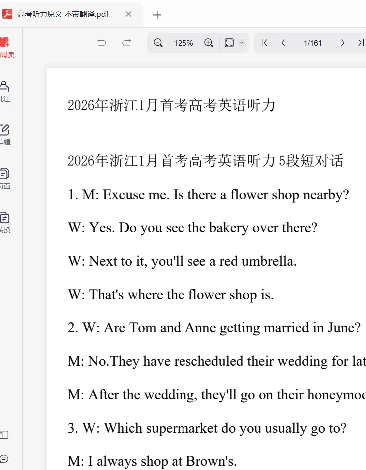 高考英语历年真题的领取更新到2026年1月 第2张