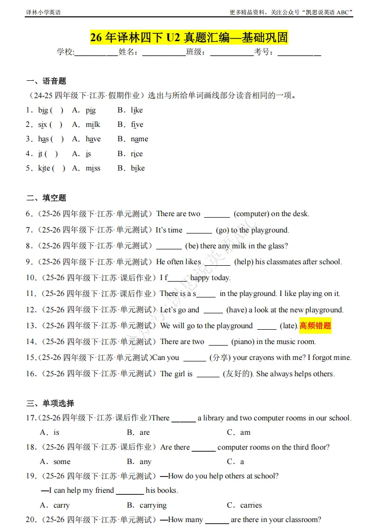 译林四下U2真题汇编,群内讲解! 第2张 译林四下U2真题汇编,群内讲解! 第2张