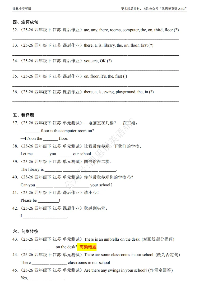 译林四下U2真题汇编,群内讲解! 第4张 译林四下U2真题汇编,群内讲解! 第4张