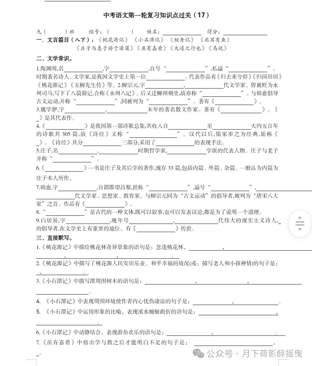 中考语文第一轮复习古诗文知识点过关(17)(每日一测) 第1张