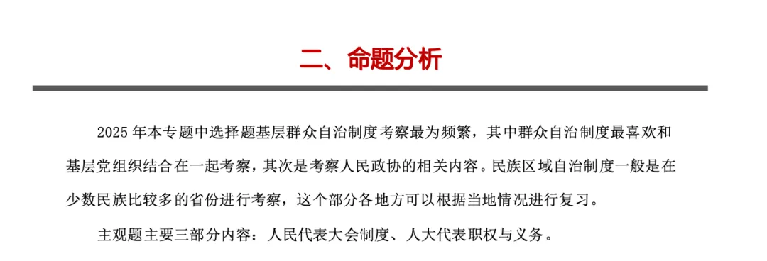 真题汇编专题五《人民当家作主》更新! 第2张