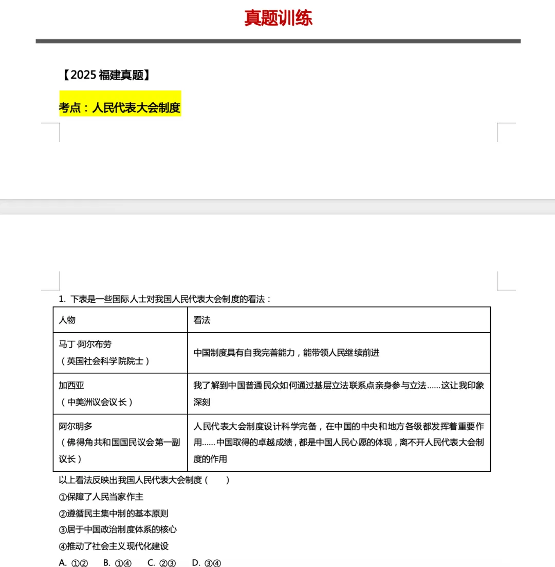 真题汇编专题五《人民当家作主》更新! 第3张