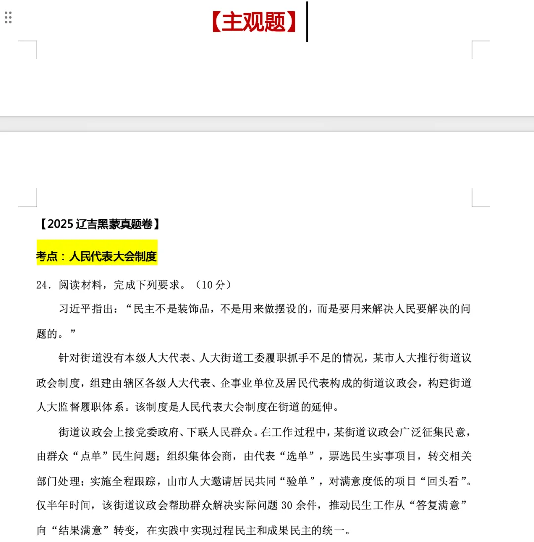 真题汇编专题五《人民当家作主》更新! 第4张