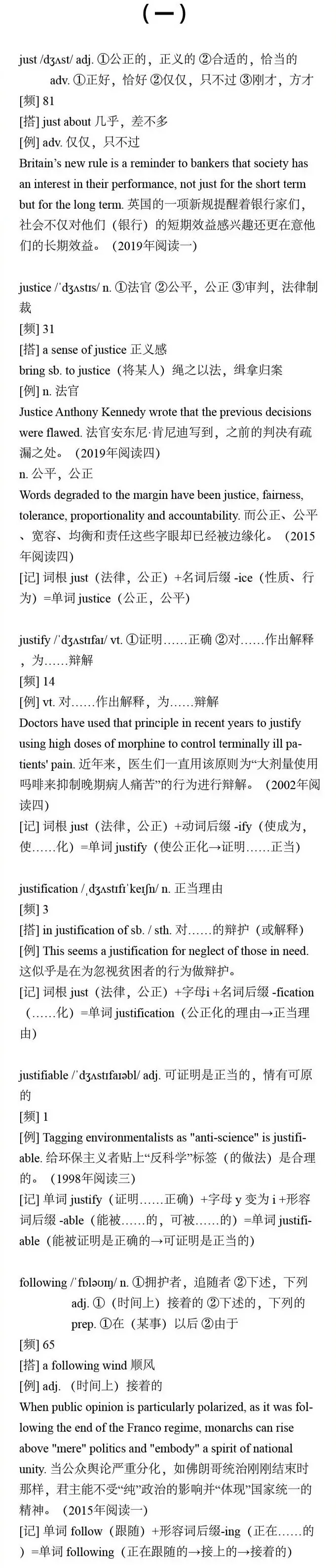 【干货分享】27考研英语:真题中最高出现81次的核心词汇合集(一) 第3张