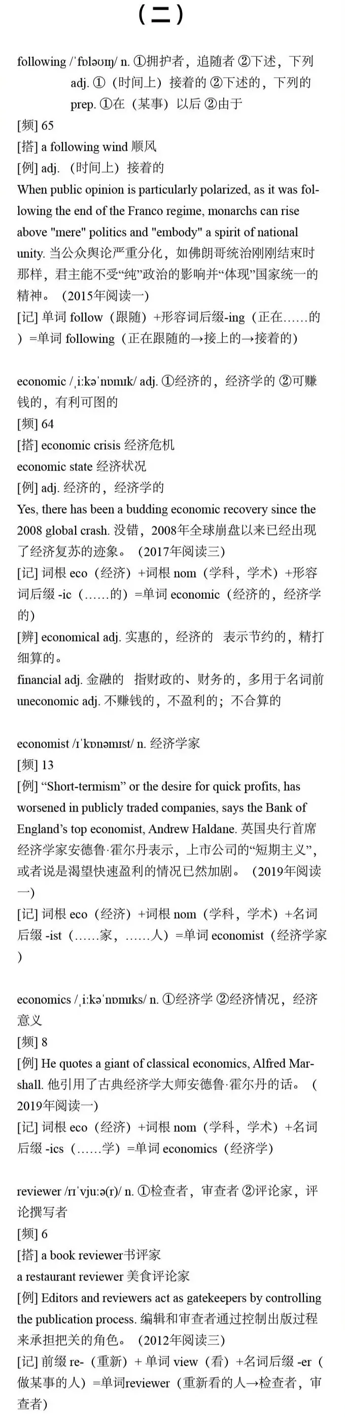 【干货分享】27考研英语:真题中最高出现81次的核心词汇合集(一) 第4张