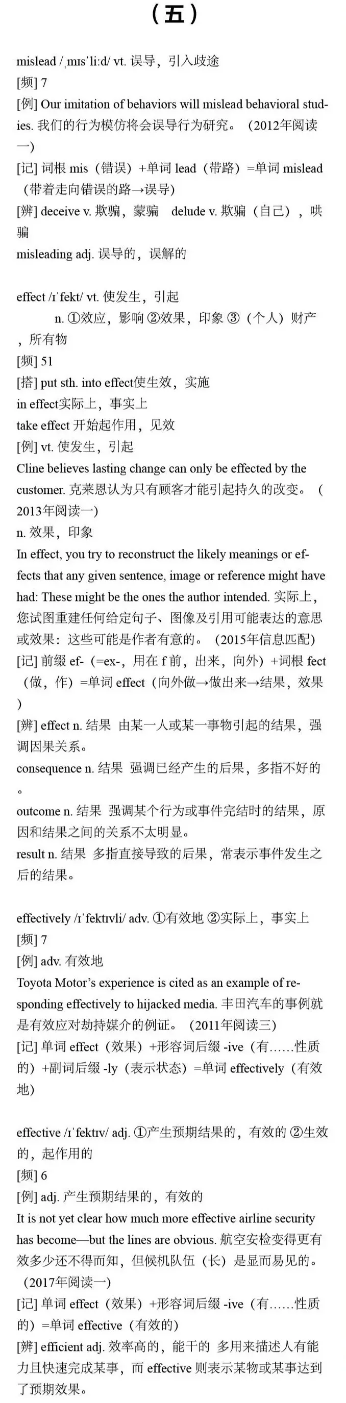 【干货分享】27考研英语:真题中最高出现81次的核心词汇合集(一) 第7张