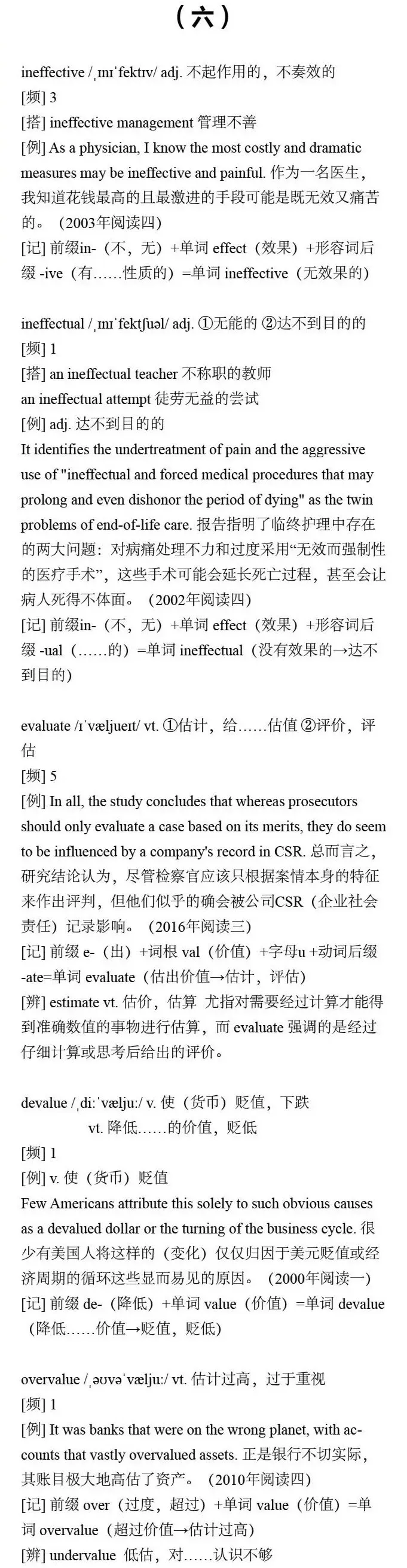 【干货分享】27考研英语:真题中最高出现81次的核心词汇合集(一) 第8张