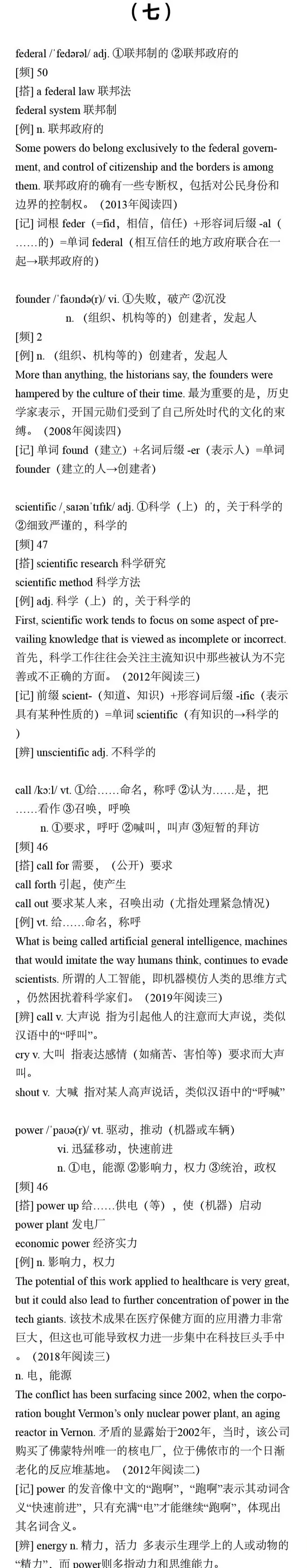 【干货分享】27考研英语:真题中最高出现81次的核心词汇合集(一) 第9张