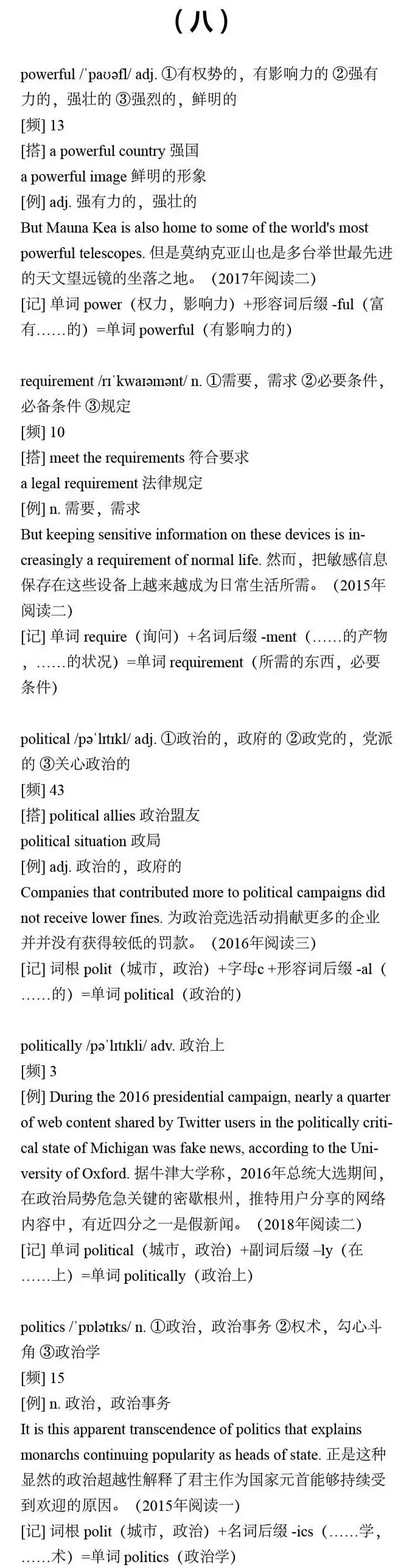 【干货分享】27考研英语:真题中最高出现81次的核心词汇合集(一) 第10张