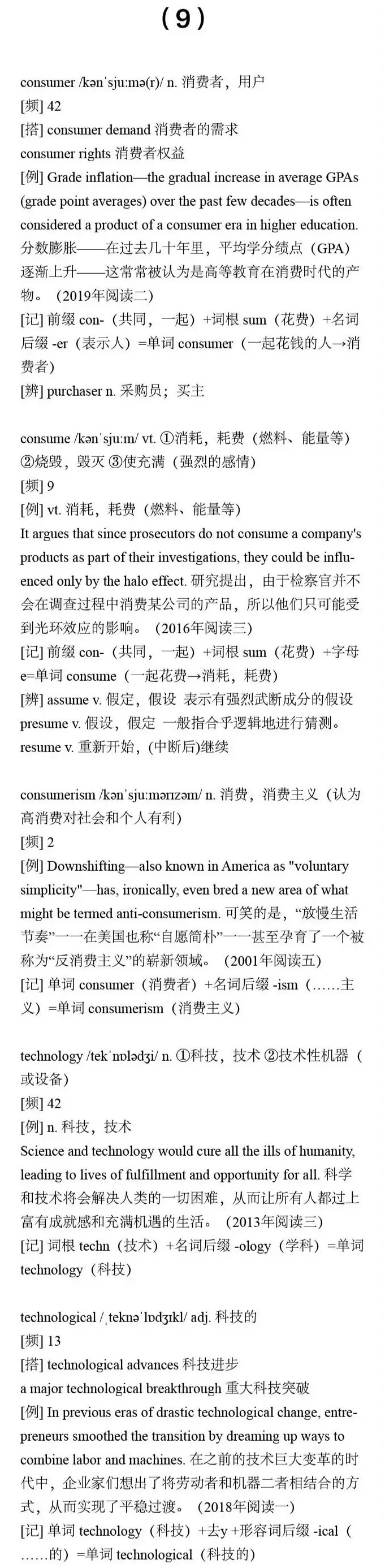 【干货分享】27考研英语:真题中最高出现81次的核心词汇合集(一) 第11张