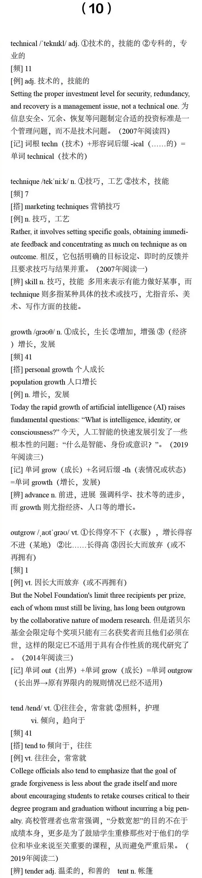 【干货分享】27考研英语:真题中最高出现81次的核心词汇合集(一) 第12张