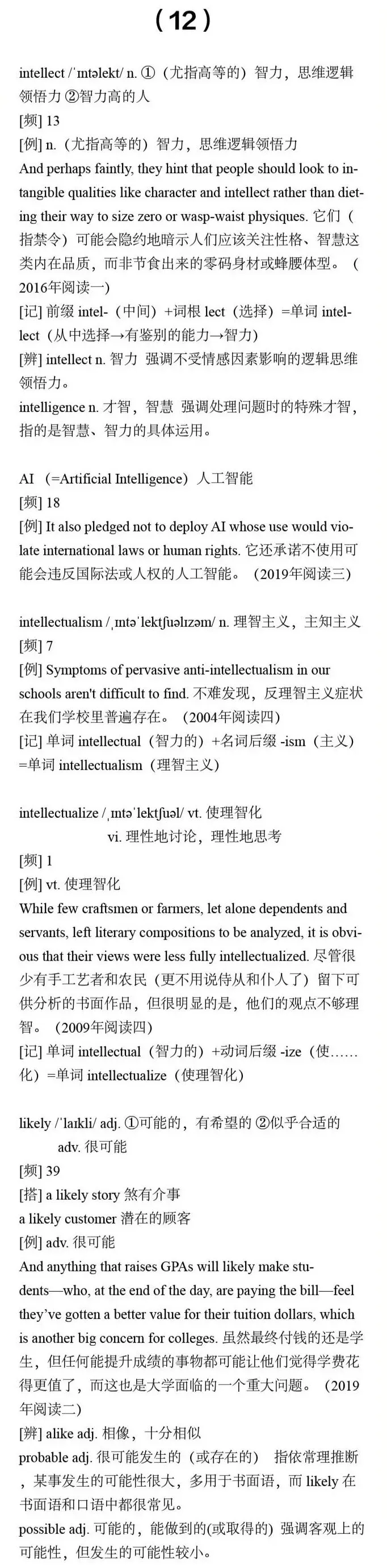【干货分享】27考研英语:真题中最高出现81次的核心词汇合集(一) 第14张