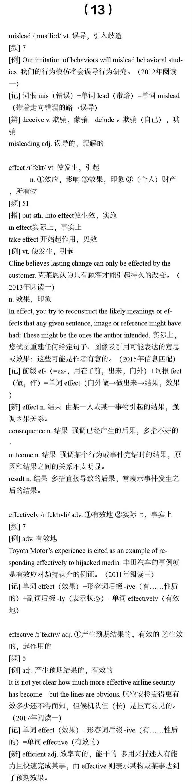 【干货分享】27考研英语:真题中最高出现81次的核心词汇合集(一) 第15张