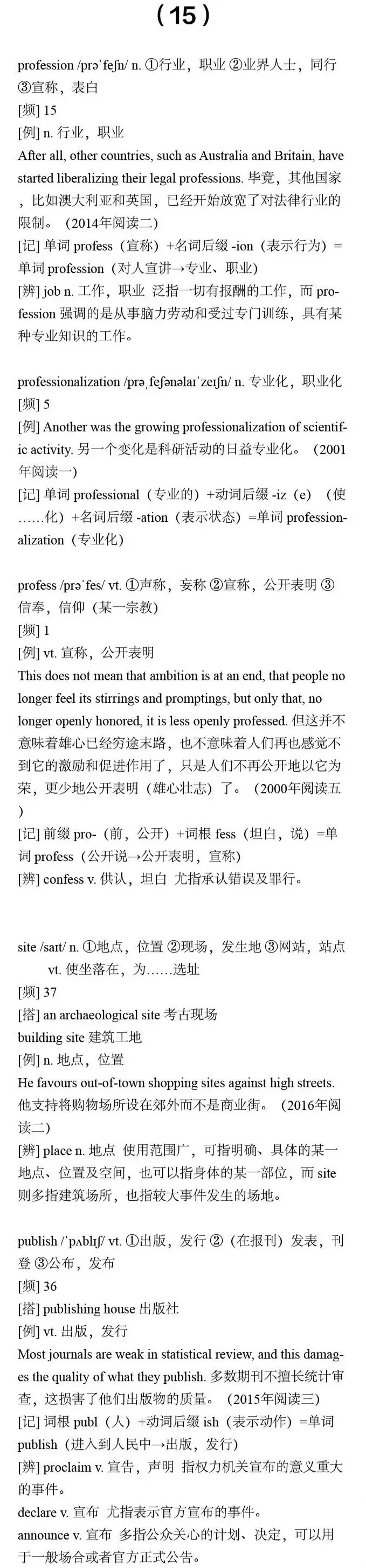 【干货分享】27考研英语:真题中最高出现81次的核心词汇合集(一) 第17张