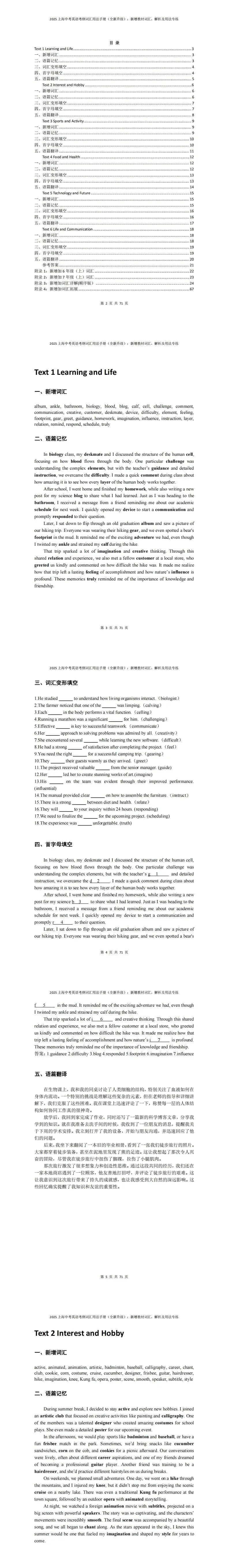 2026上海中考英语备考:新增词汇汇编+配套专练 (可下载) 第3张