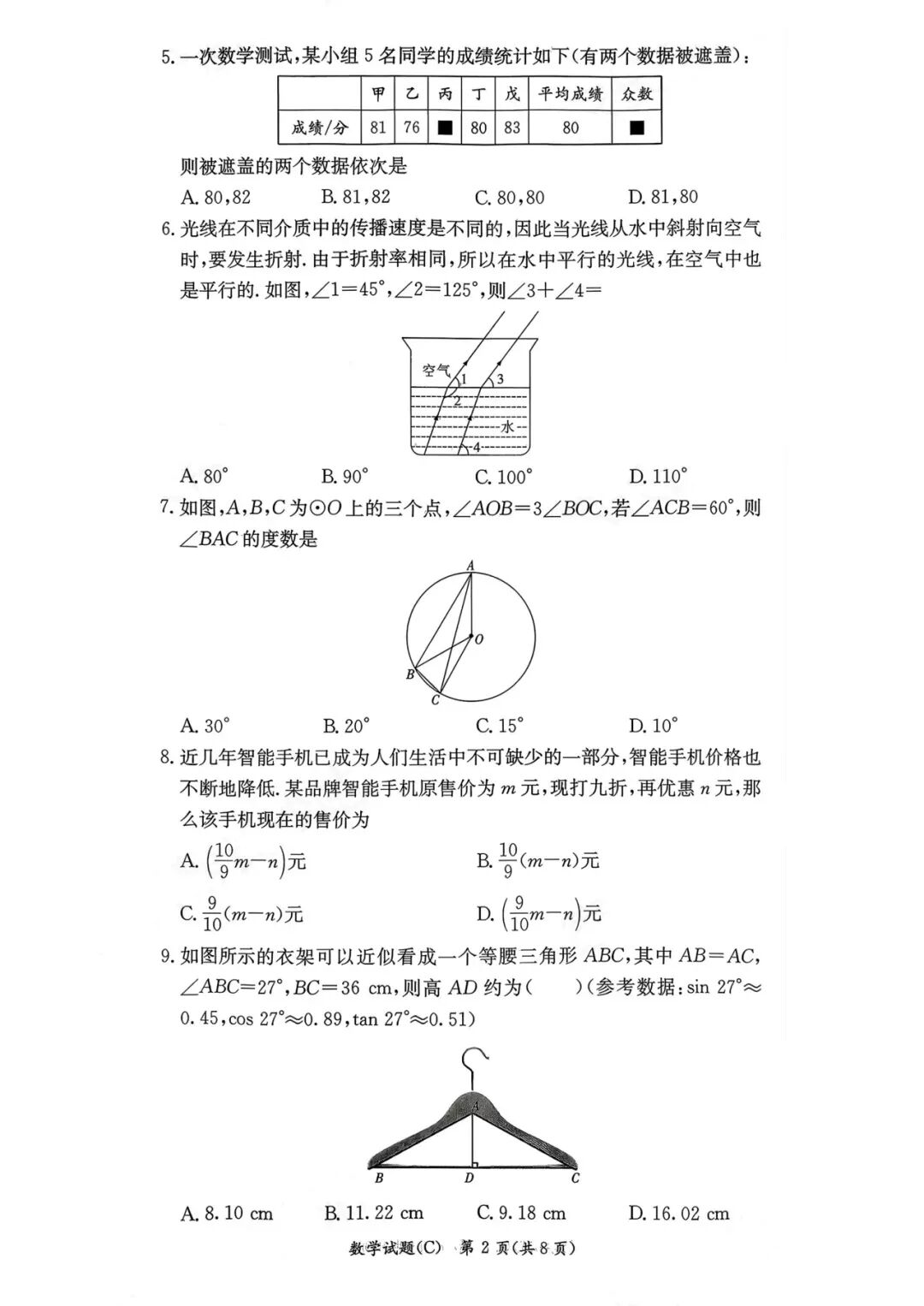 2026年长沙长郡集团一模数学真题 第2张