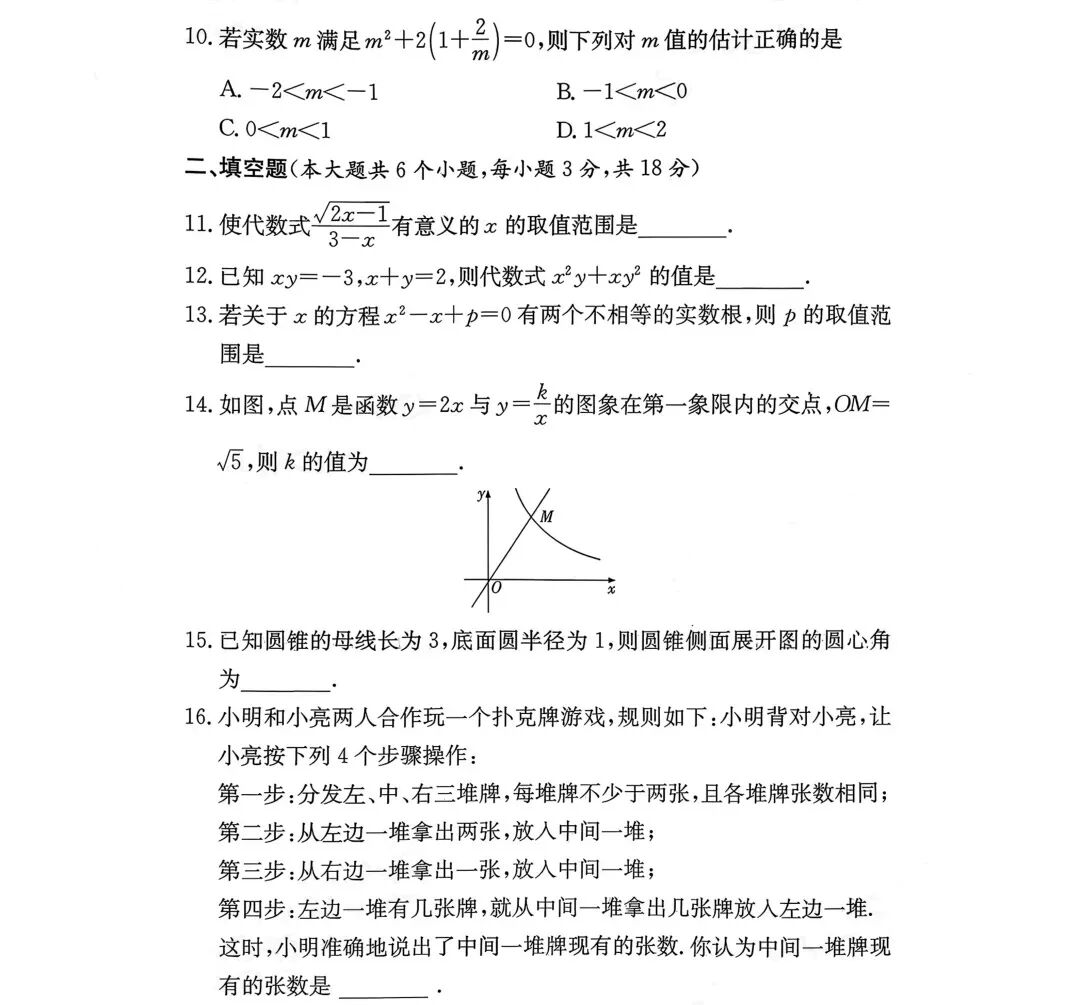 2026年长沙长郡集团一模数学真题 第3张