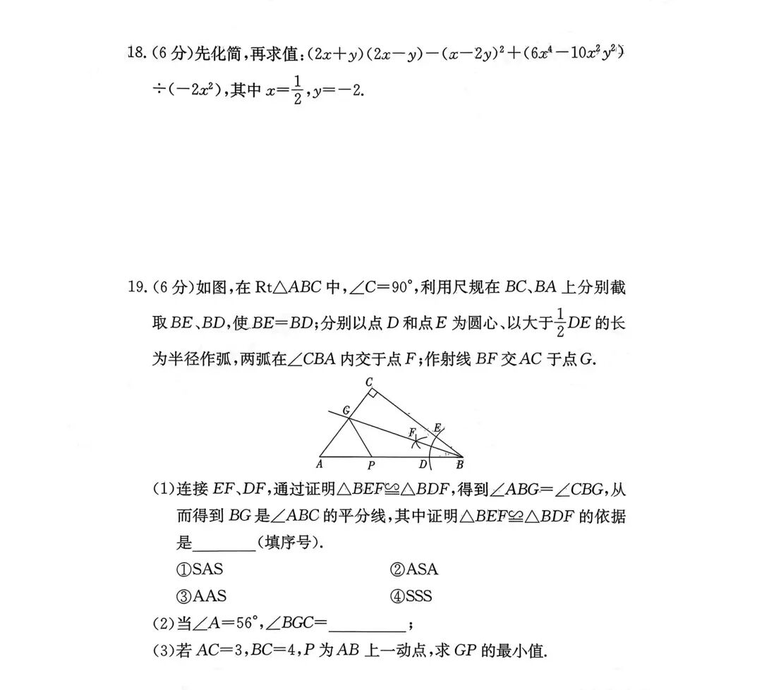 2026年长沙长郡集团一模数学真题 第5张