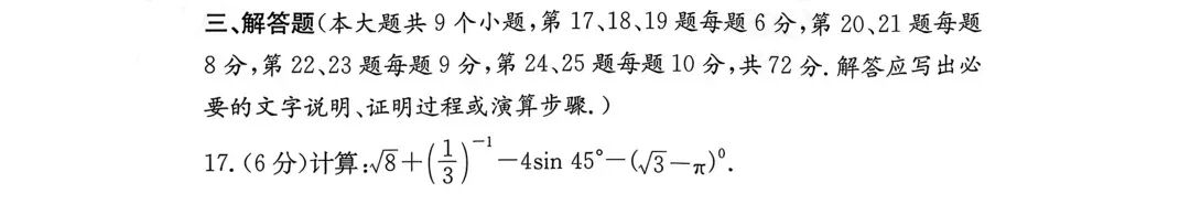 2026年长沙长郡集团一模数学真题 第4张