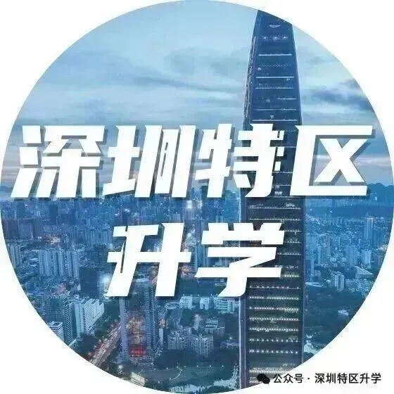 2026年深圳中考安排公布!1个科目改为开卷考 第7张