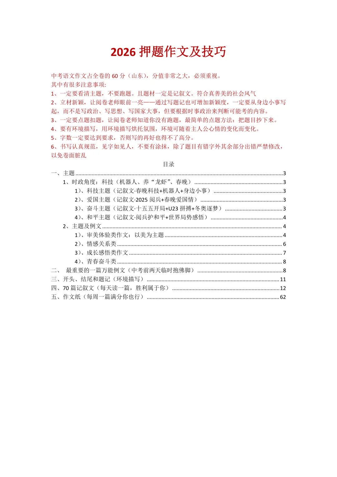 2026中考押题作文及技巧 第2张