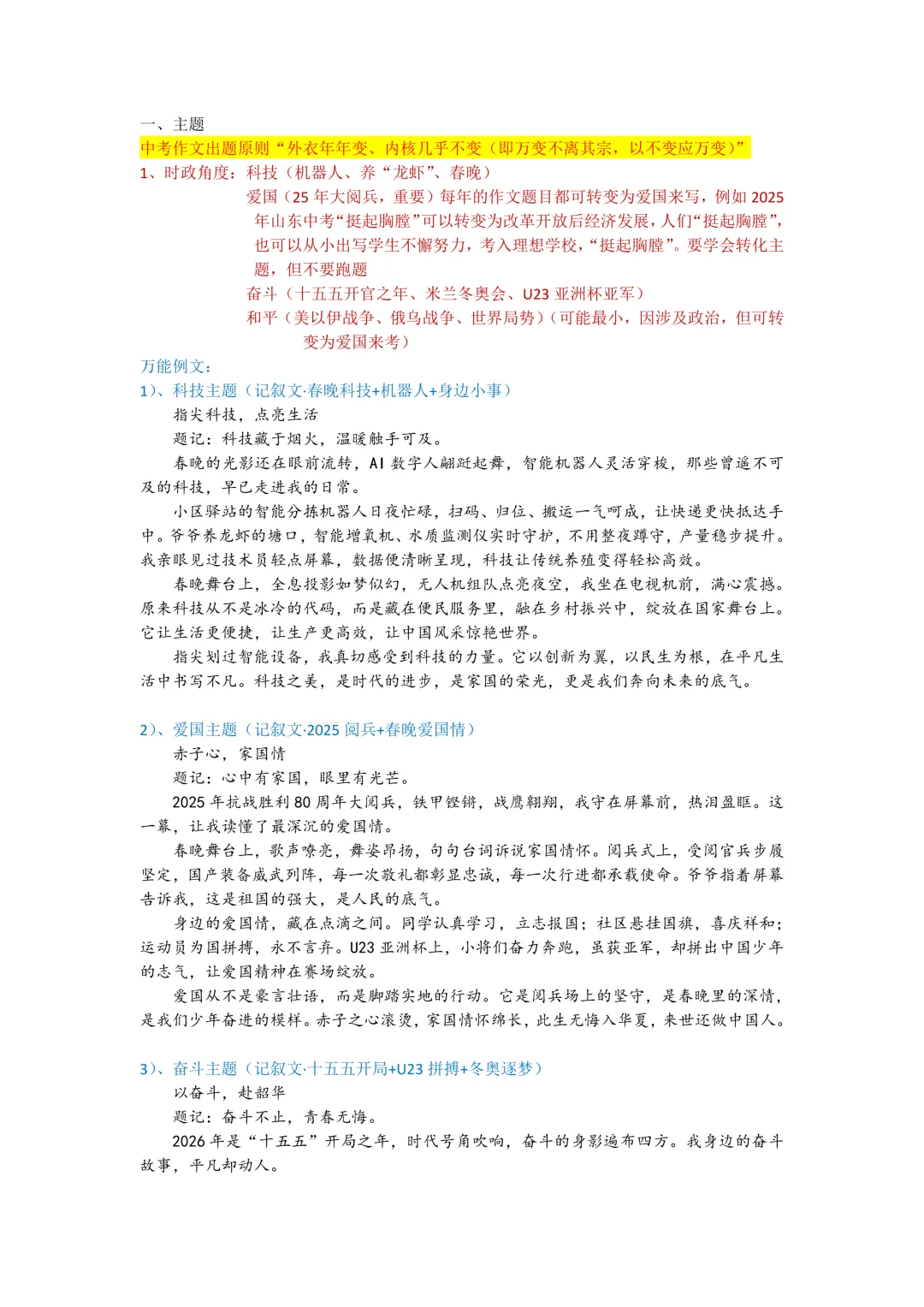 2026中考押题作文及技巧 第3张