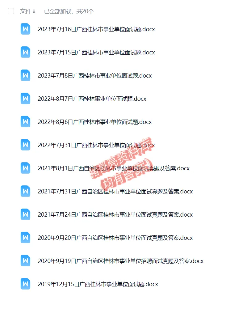 广西桂林事业单位面试真题答案解析资料18套 第3张