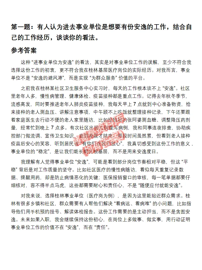广西桂林事业单位面试真题答案解析资料18套 第4张