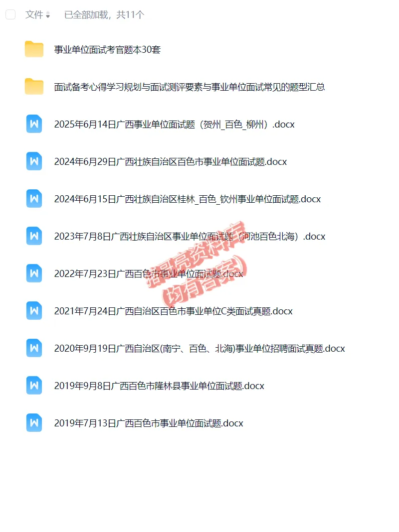 广西百色事业单位面试真题及答案解析资料9套 第2张