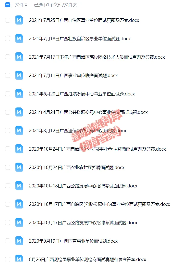 广西区直事业单位面试真题答案解析资料27套 第3张