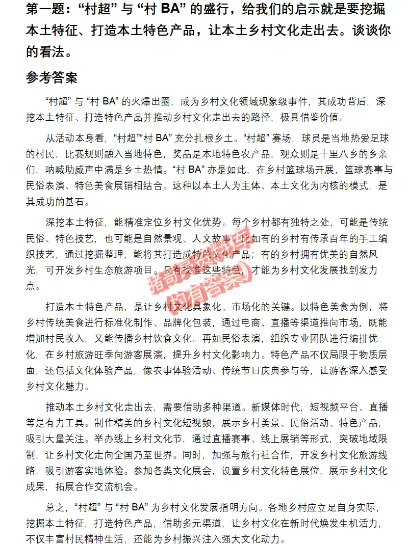 广西区直事业单位面试真题答案解析资料27套 第4张