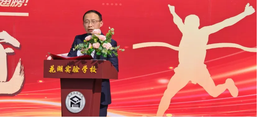 百日冲刺燃壮志 逐梦中考赢未来——花湖实验学校2026届中考百日冲刺动员会成功举行 第2张